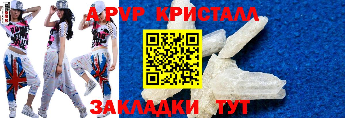 Альфа ПВП кристаллы Ростов Великий
