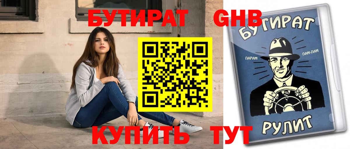 Бутират BDO 33%  Вход с VPN  Ростов Великий 