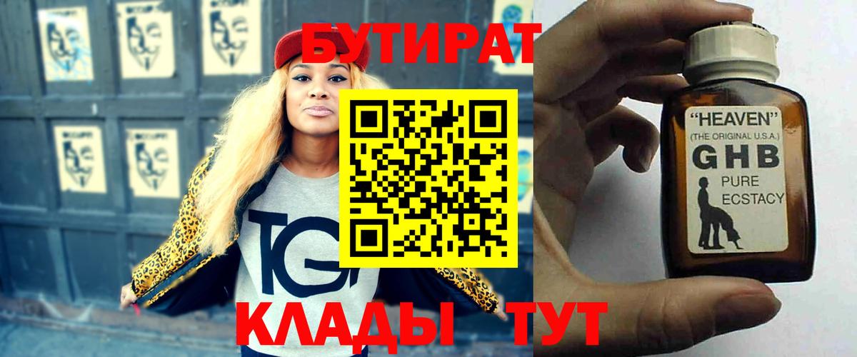 БУТИРАТ бутик Ростов Великий