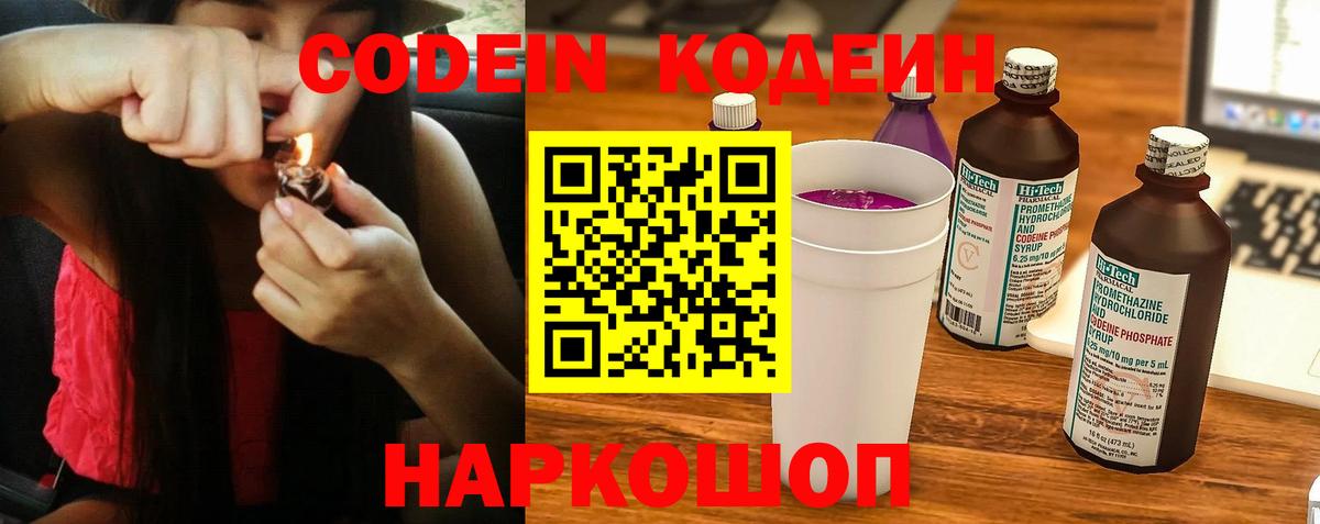 Кодеин напиток Lean (лин)  Вход с VPN  Ростов Великий  Codein напиток Lean (лин) 