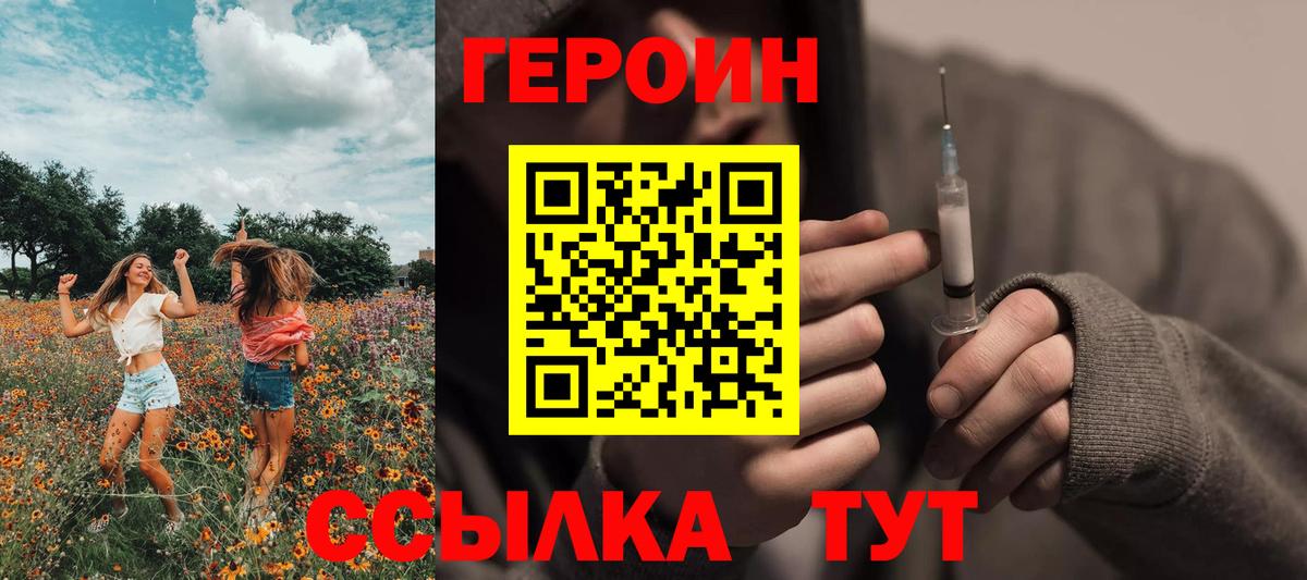 Героин хмурый  Вход с VPN  Ростов Великий 